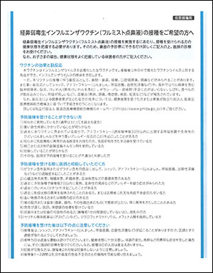フルミスト接種をご希望の方へPDF